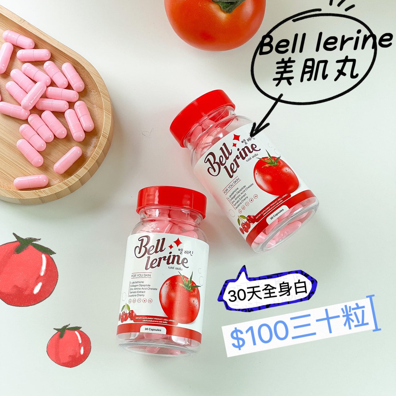 Bell Lerine Tomato Full Body Beauty Capsule 蕃茄全身美肌膠囊