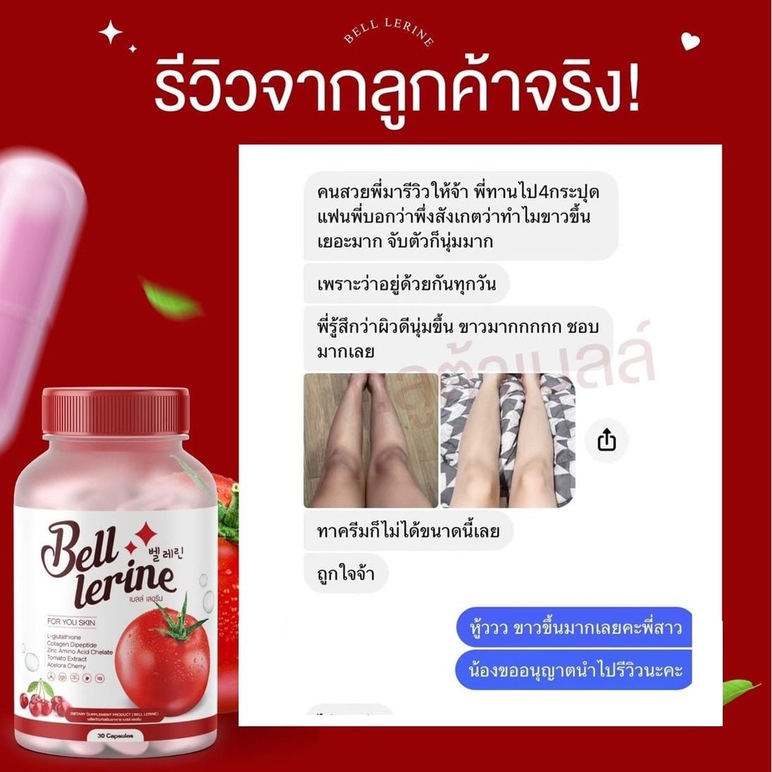 Bell Lerine Tomato Full Body Beauty Capsule 蕃茄全身美肌膠囊