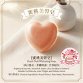 Peach Butt Whitening Soap
嫩白水蜜桃肌 蜜桃美臀皂