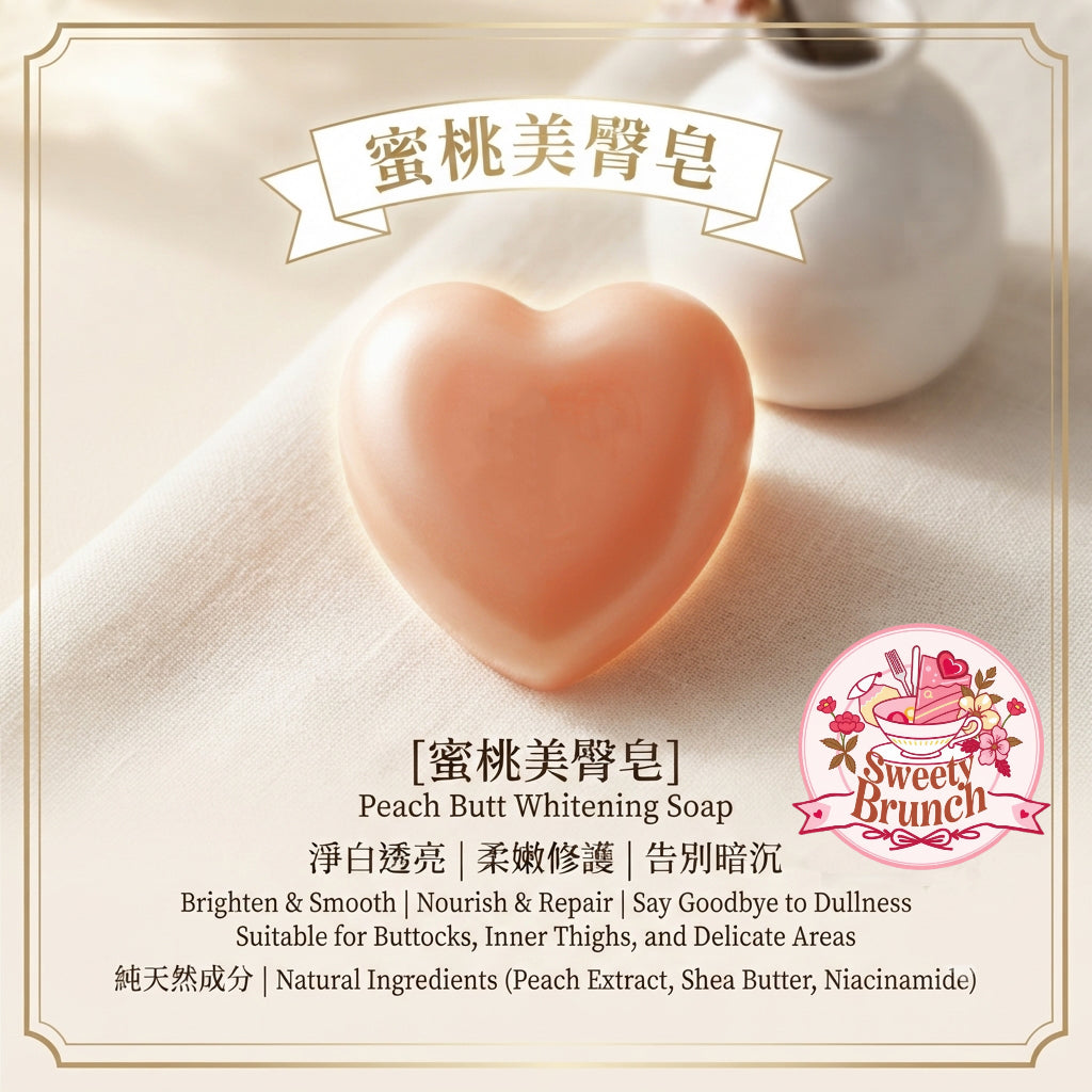 Peach Butt Whitening Soap
嫩白水蜜桃肌 蜜桃美臀皂