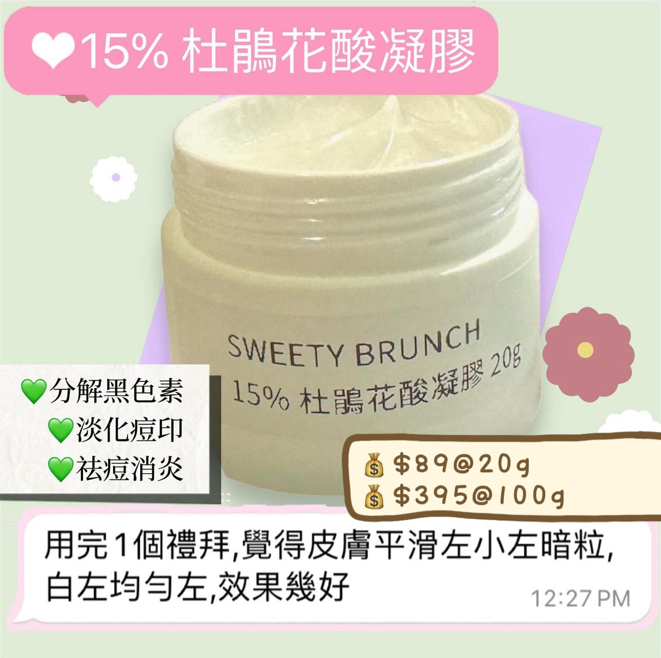 15% Azelaic Acid Gel Cream 杜鵑花酸凝膠