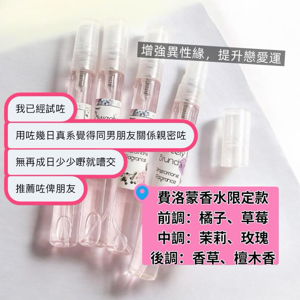 Sweety Brunch Pheromone Perfume費洛蒙香水