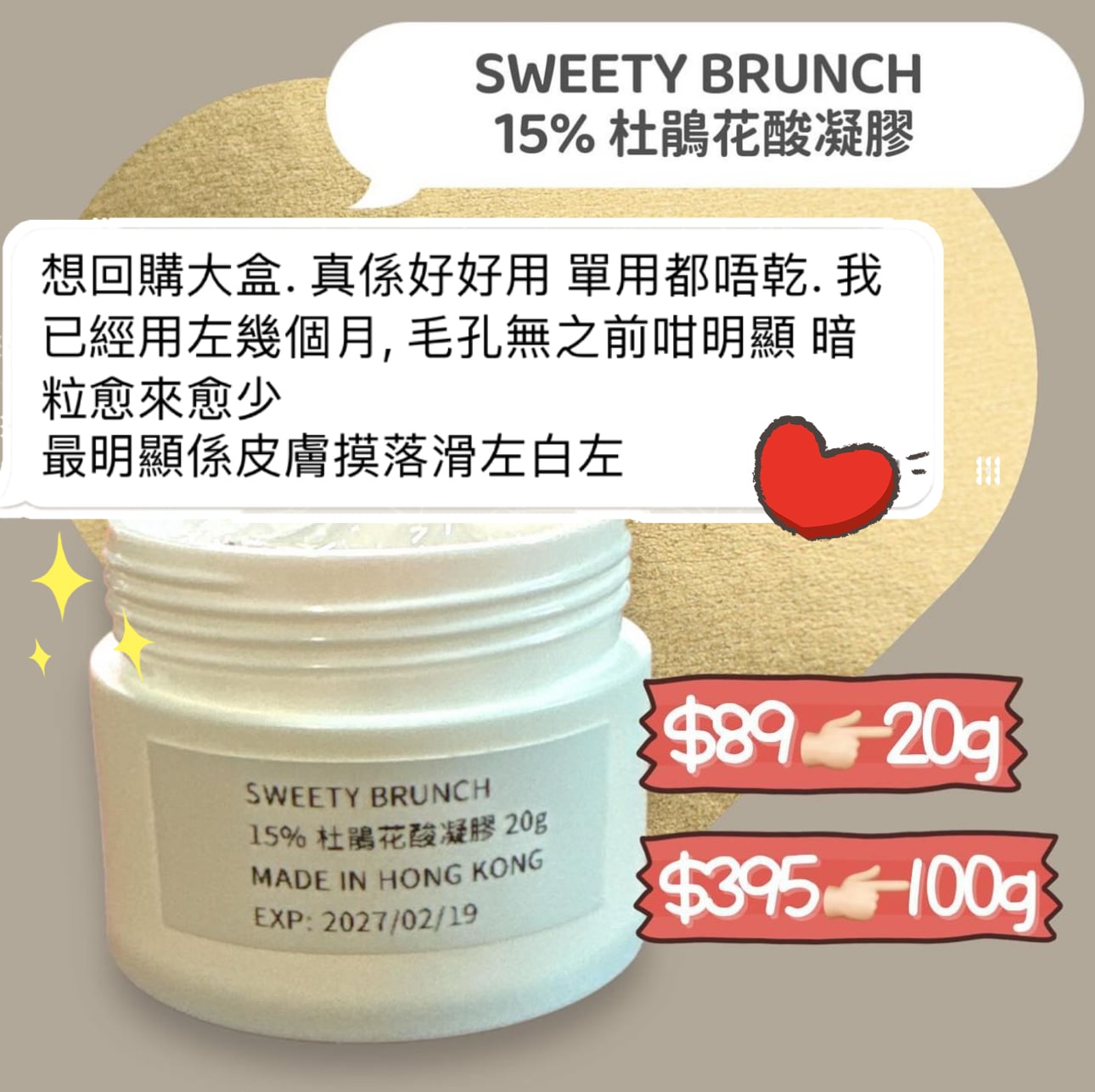15% Azelaic Acid Gel Cream 杜鵑花酸凝膠