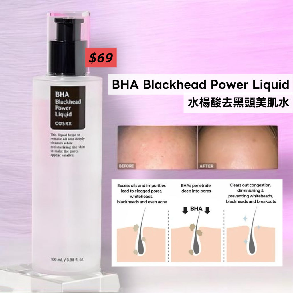 COSRX BHA Blackhead Power Liquid 水楊酸去黑頭美肌水