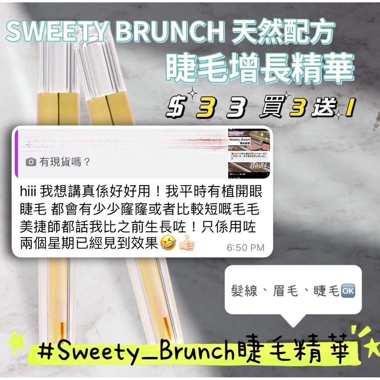 SWEETY BRUNCH Natural Formula Eyelash Serum天然配方睫毛生長精華，買3送1‼️