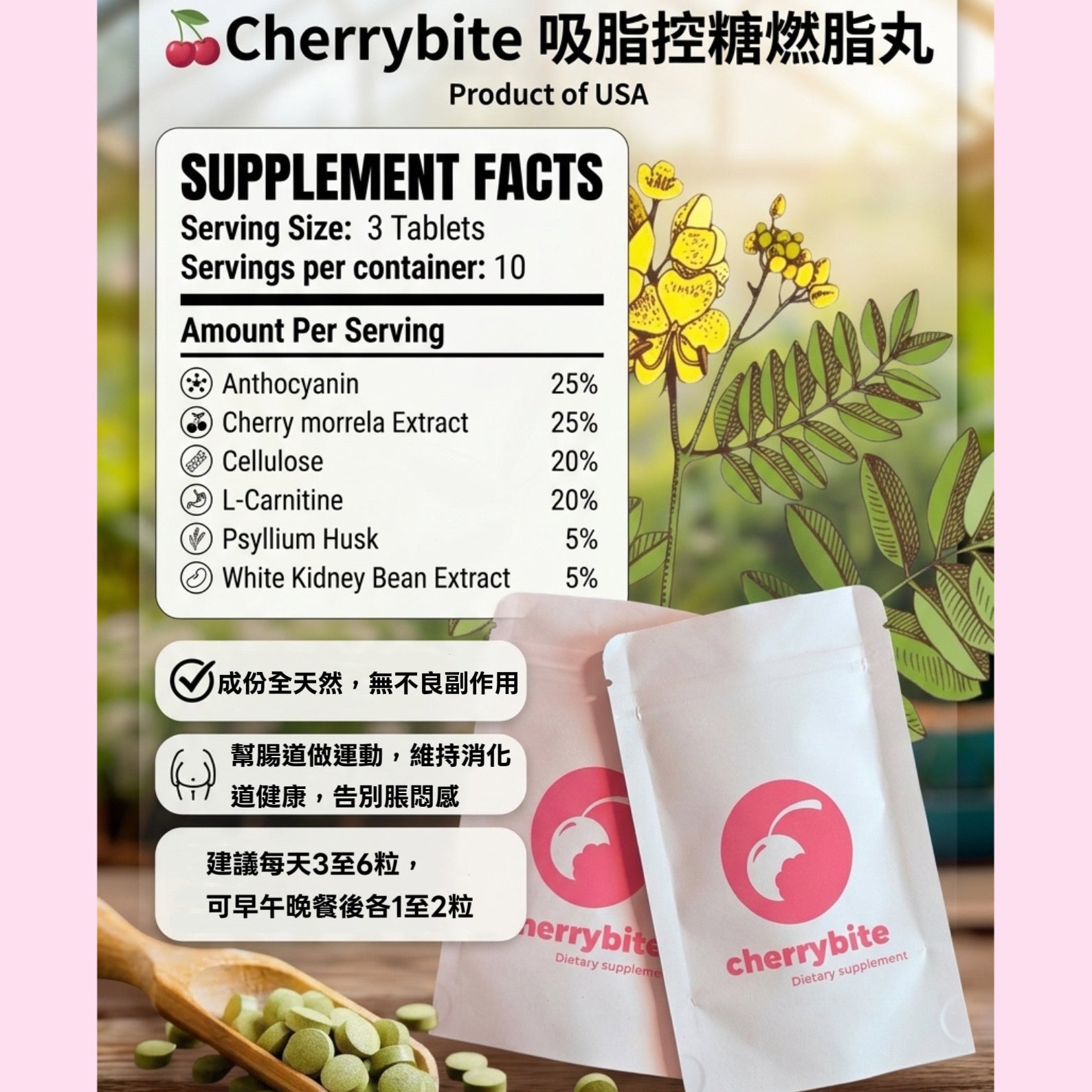 Cherrybite Fat-Burning and Sugar-Control 吸脂控糖燃脂丸