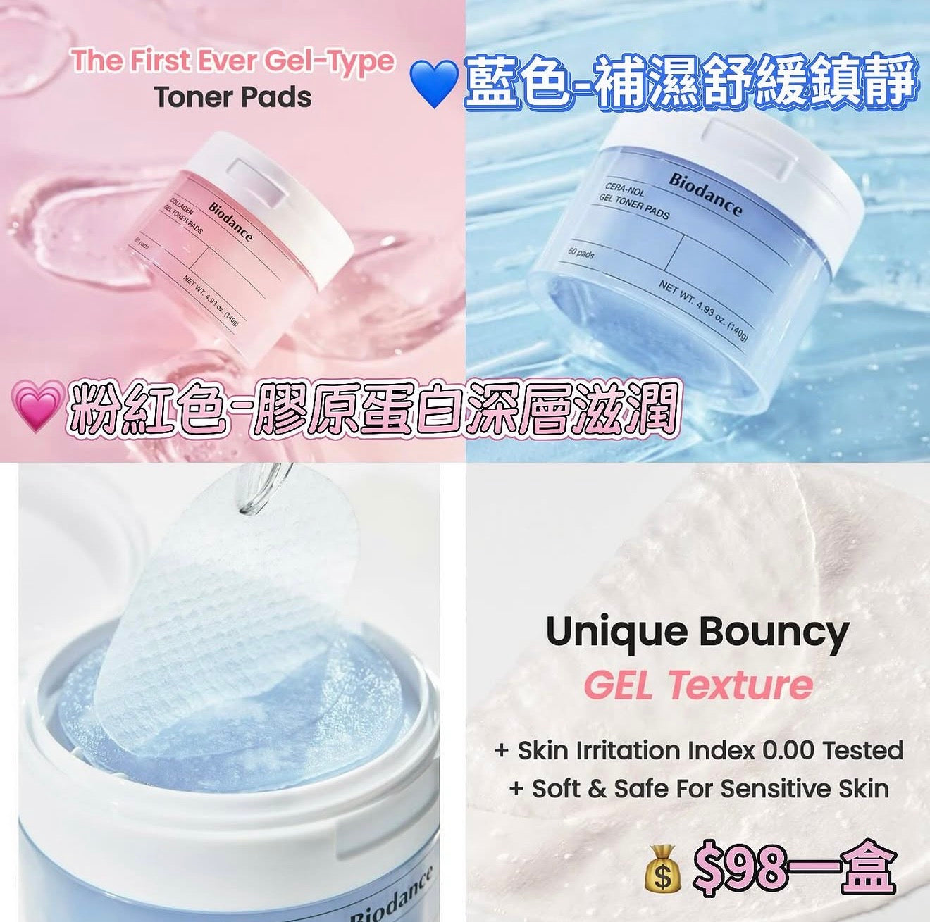 BIODANCE Gel Toner Pads 凝膠爽膚棉片