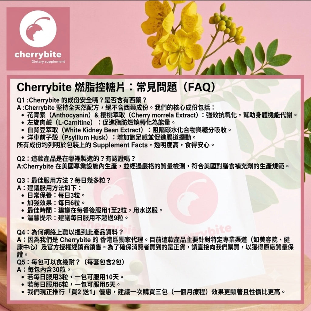 Cherrybite Fat-Burning and Sugar-Control 吸脂控糖燃脂丸💞買2 sets 送 1 set