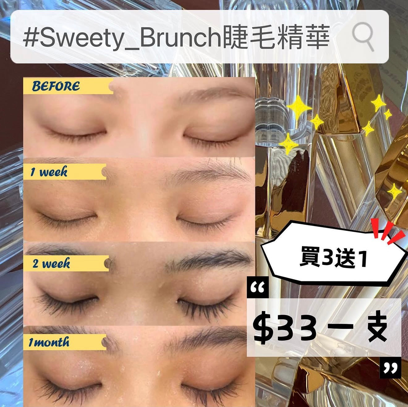 SWEETY BRUNCH Natural Formula Eyelash Serum天然配方睫毛生長精華，買3送1‼️