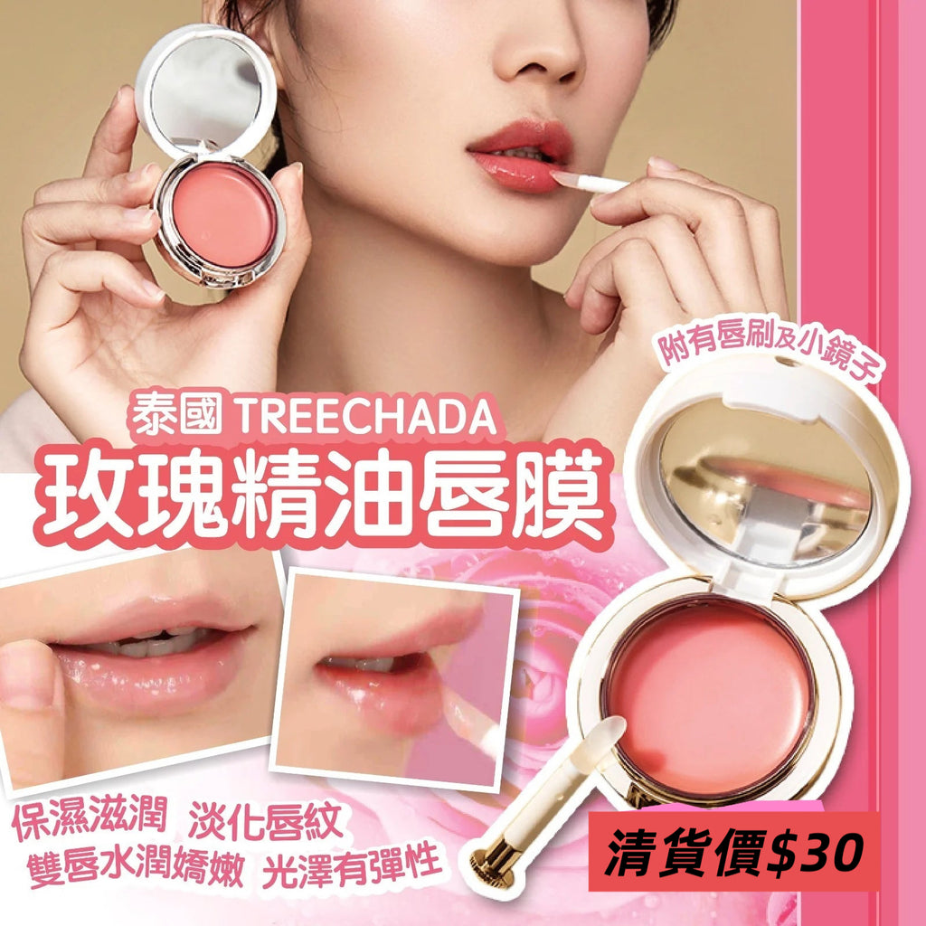 Treechada Rose Essential Oil Lip Mask 玫瑰精油唇膜