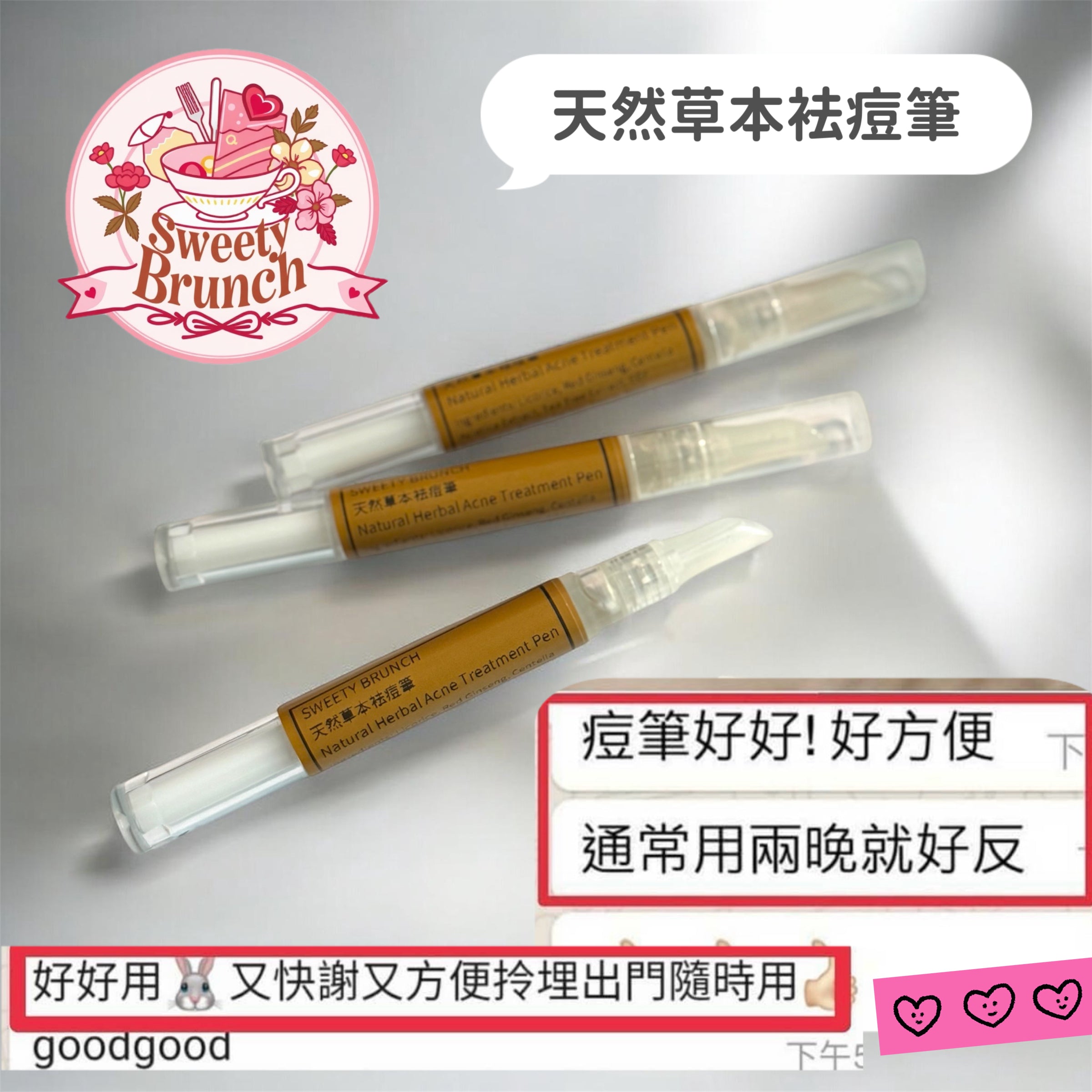SWEETY BRUNCH Natural Herbal Acne Spot Treatment Pen 天然草本袪痘筆