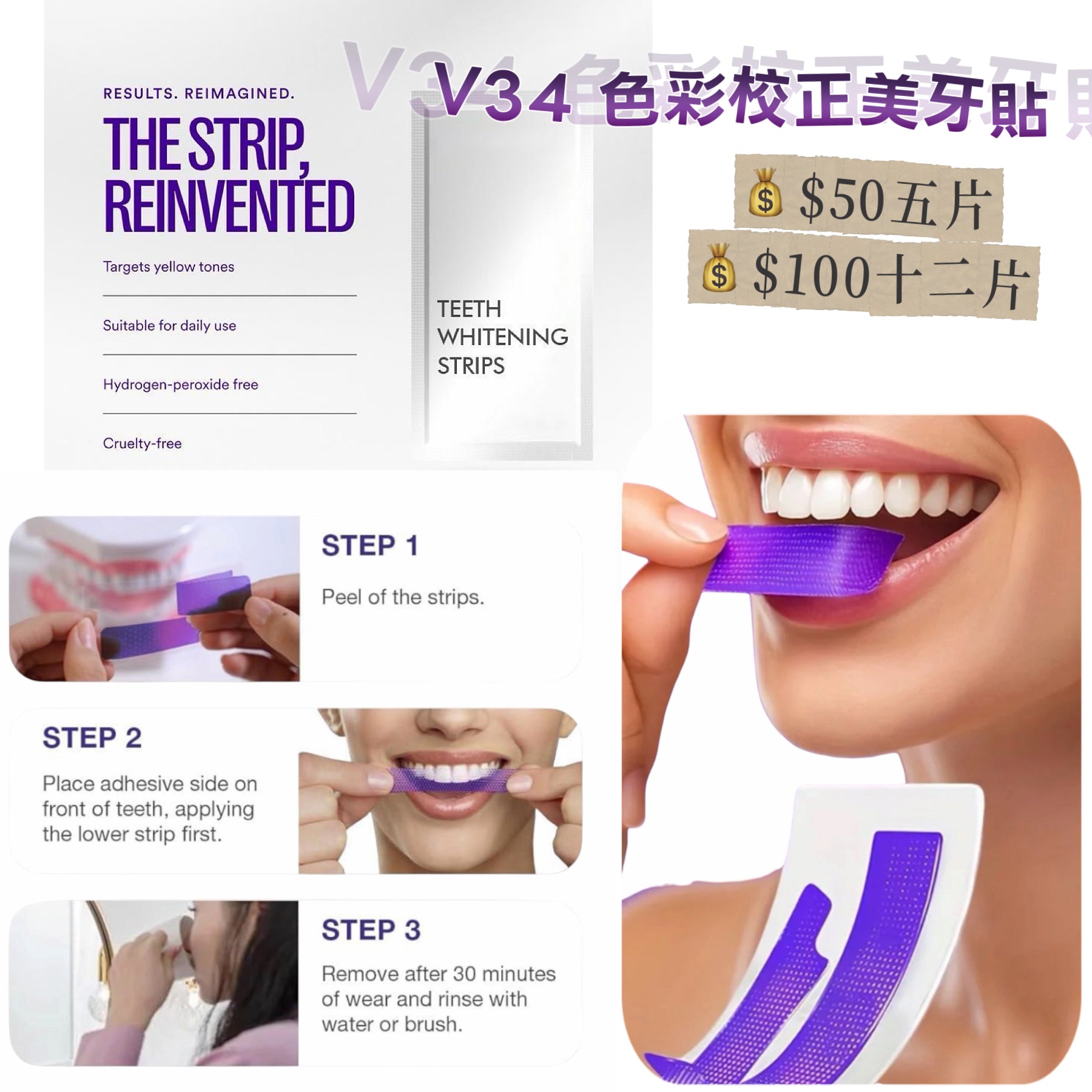 Natural V34 Color Correcting Teeth Whitening Strips 天然V34 色彩校正美牙貼
