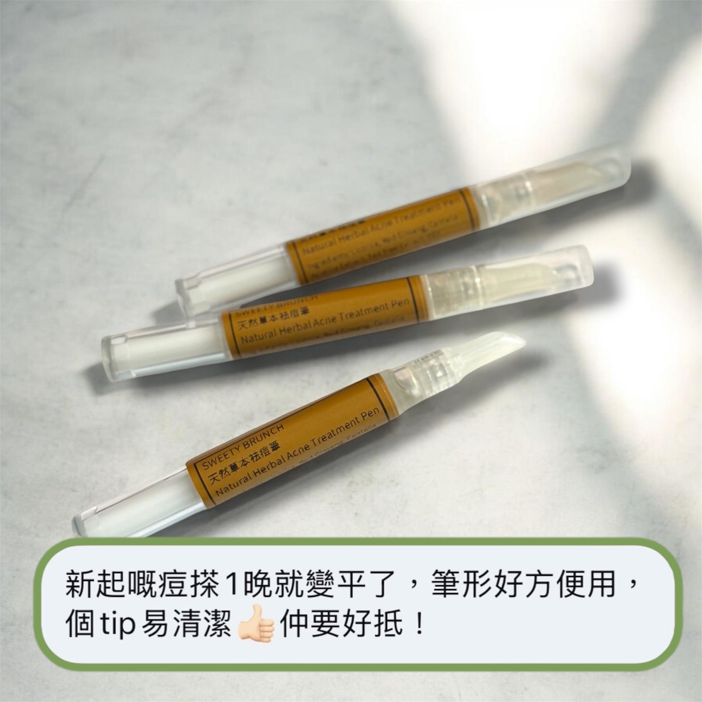 SWEETY BRUNCH Natural Herbal Acne Spot Treatment Pen 天然草本袪痘筆