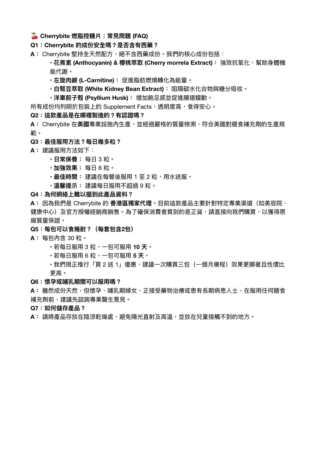 Cherrybite Fat-Burning and Sugar-Control 吸脂控糖燃脂丸