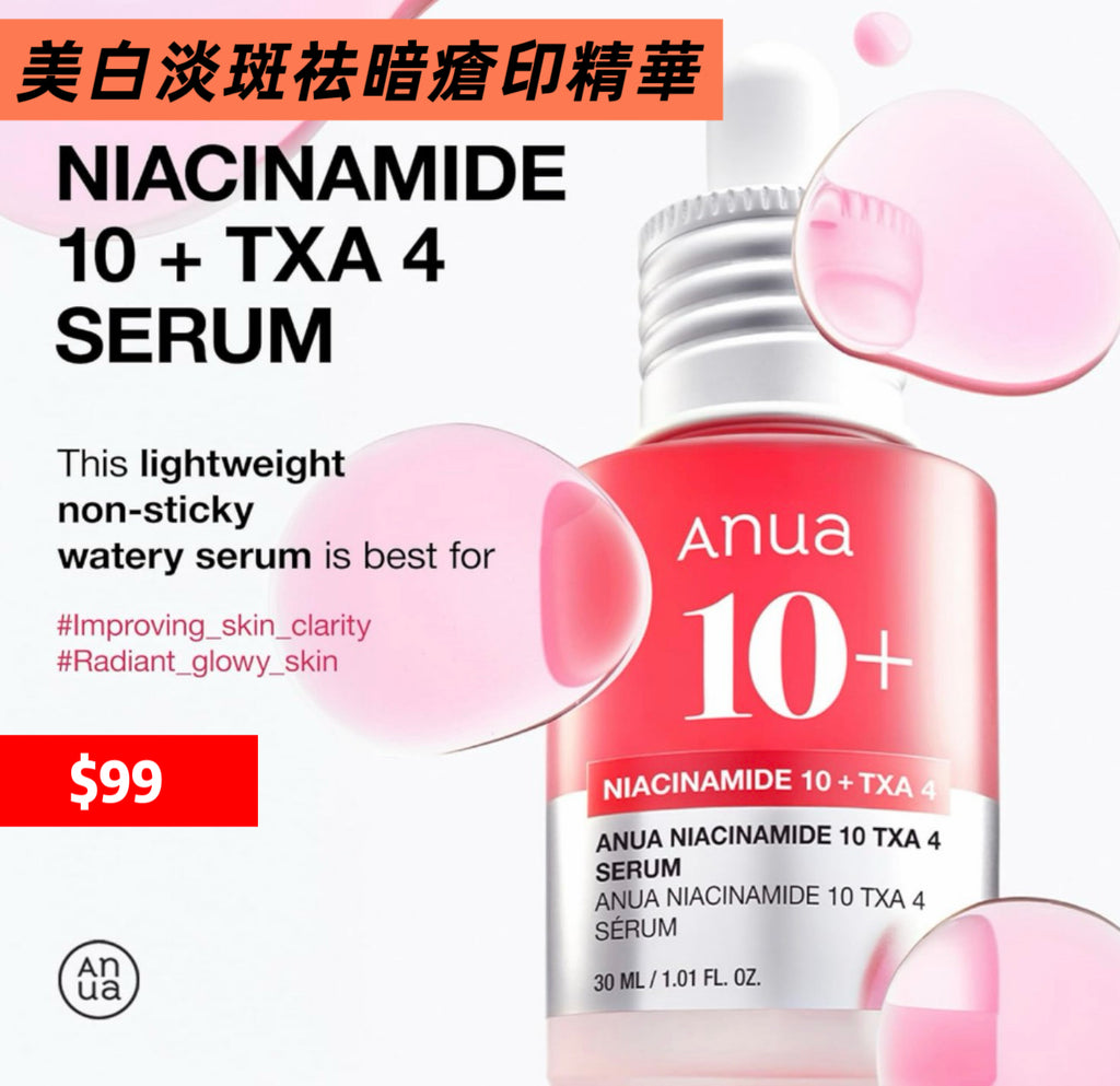 ANUA Niacinamide 10% +TXA 4% Dark Spot Correcting Serum 美白淡斑祛暗瘡印精華