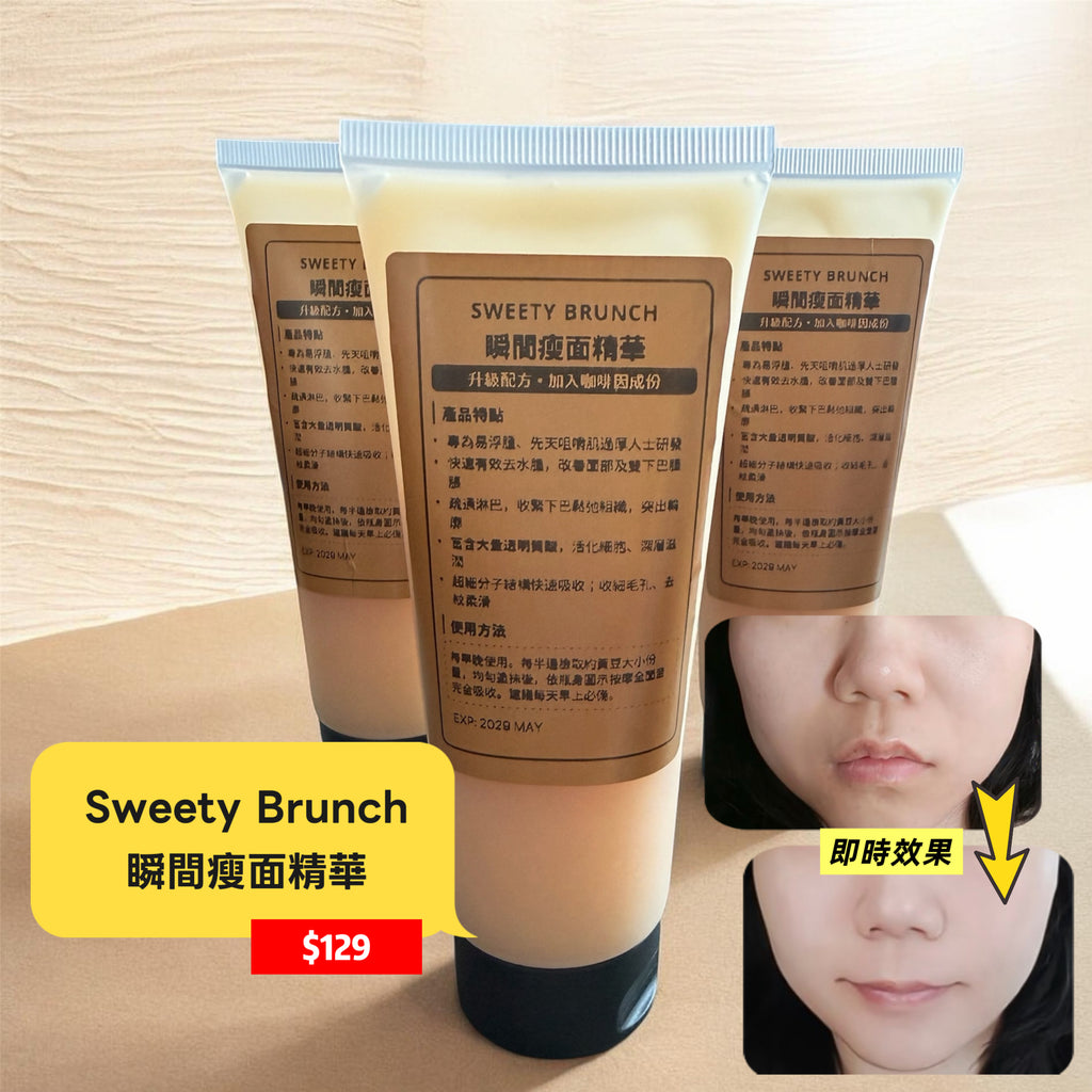 Sweety Brunch Instant Slimming Face Serum 瞬間瘦面精華