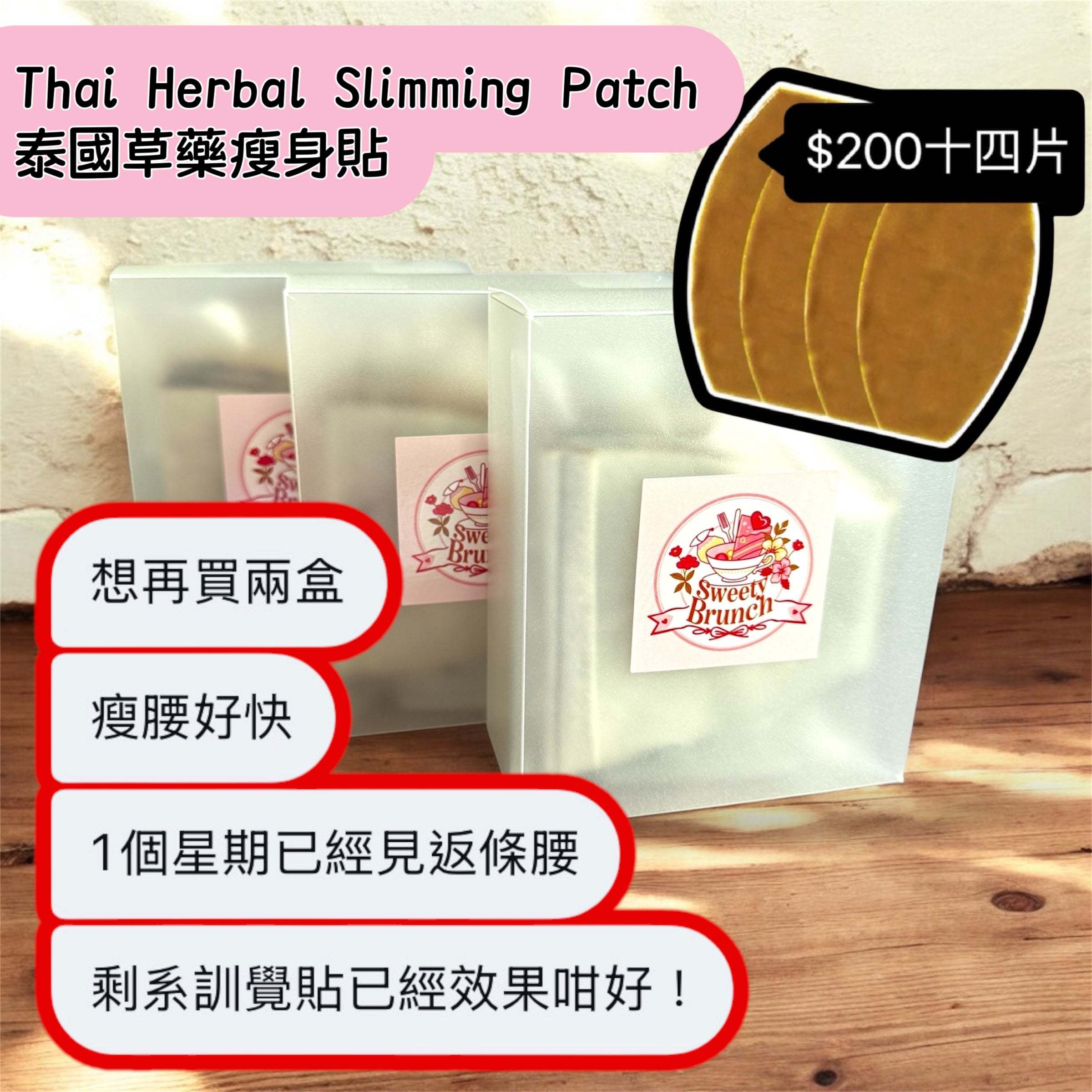 Thai Herbal Slimming Patch 泰國草藥瘦身貼