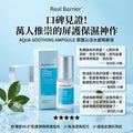 💧 Real Barrier水感精華液 Aqua Soothing Ampoule