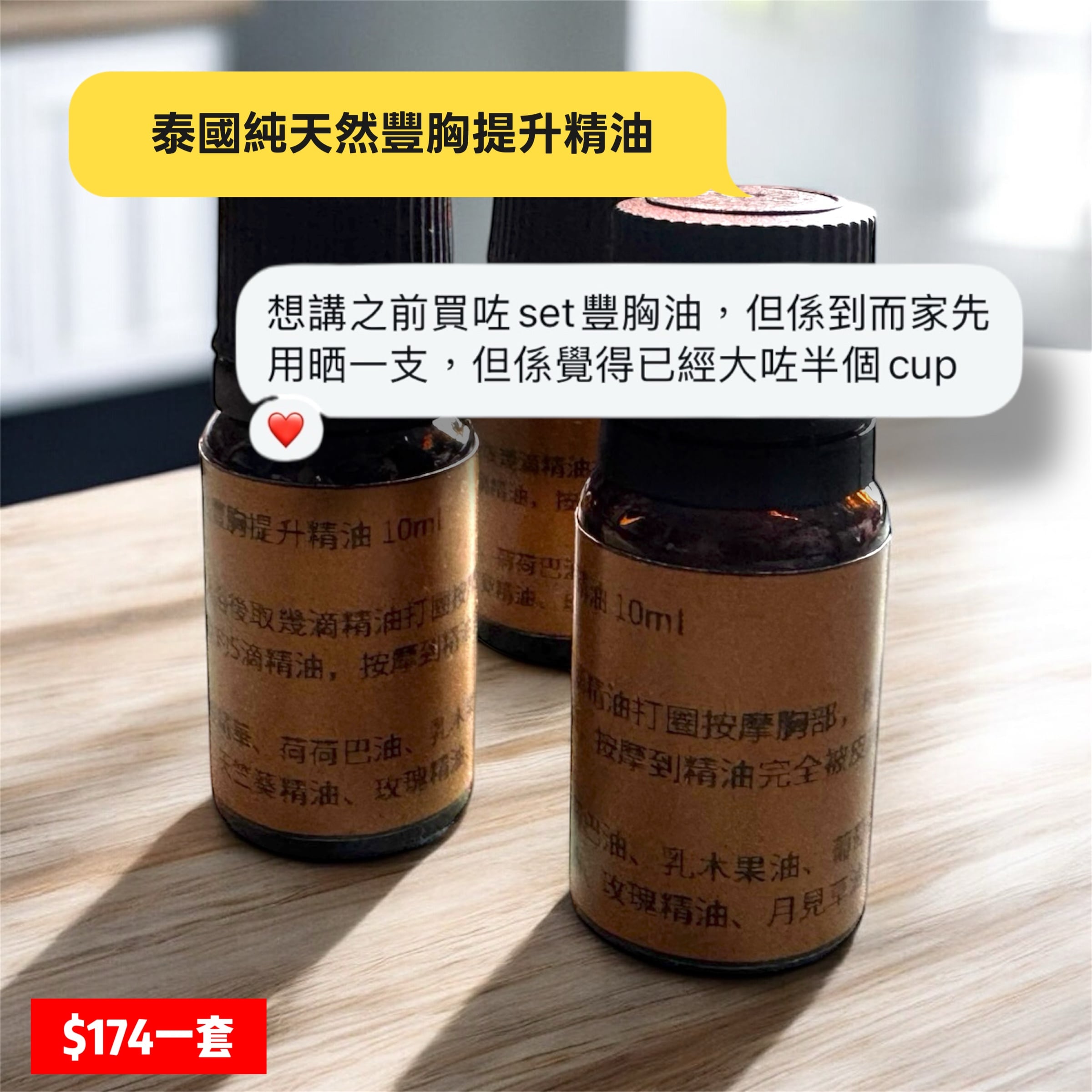Thailand Natural Breast Enhancement Essential Oil 泰國純天然豐胸提升精油