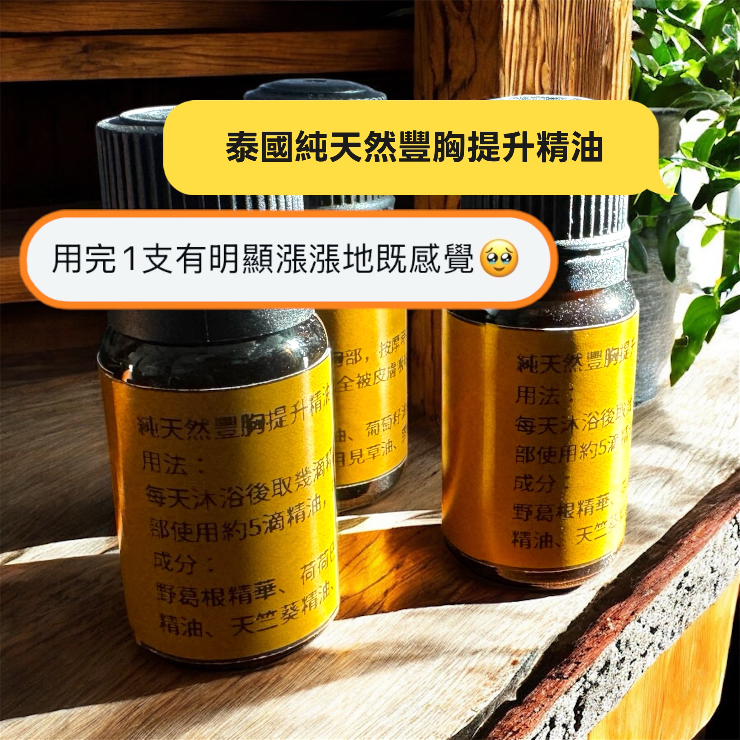 Thailand Natural Breast Enhancement Essential Oil 泰國純天然豐胸提升精油