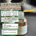 天然強效淨痘精華 Anti acne serum