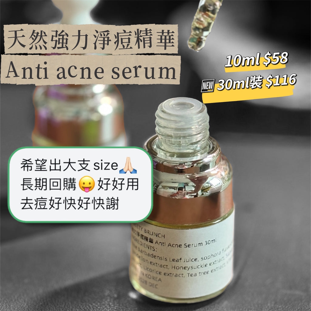 天然強效淨痘精華 Anti acne serum