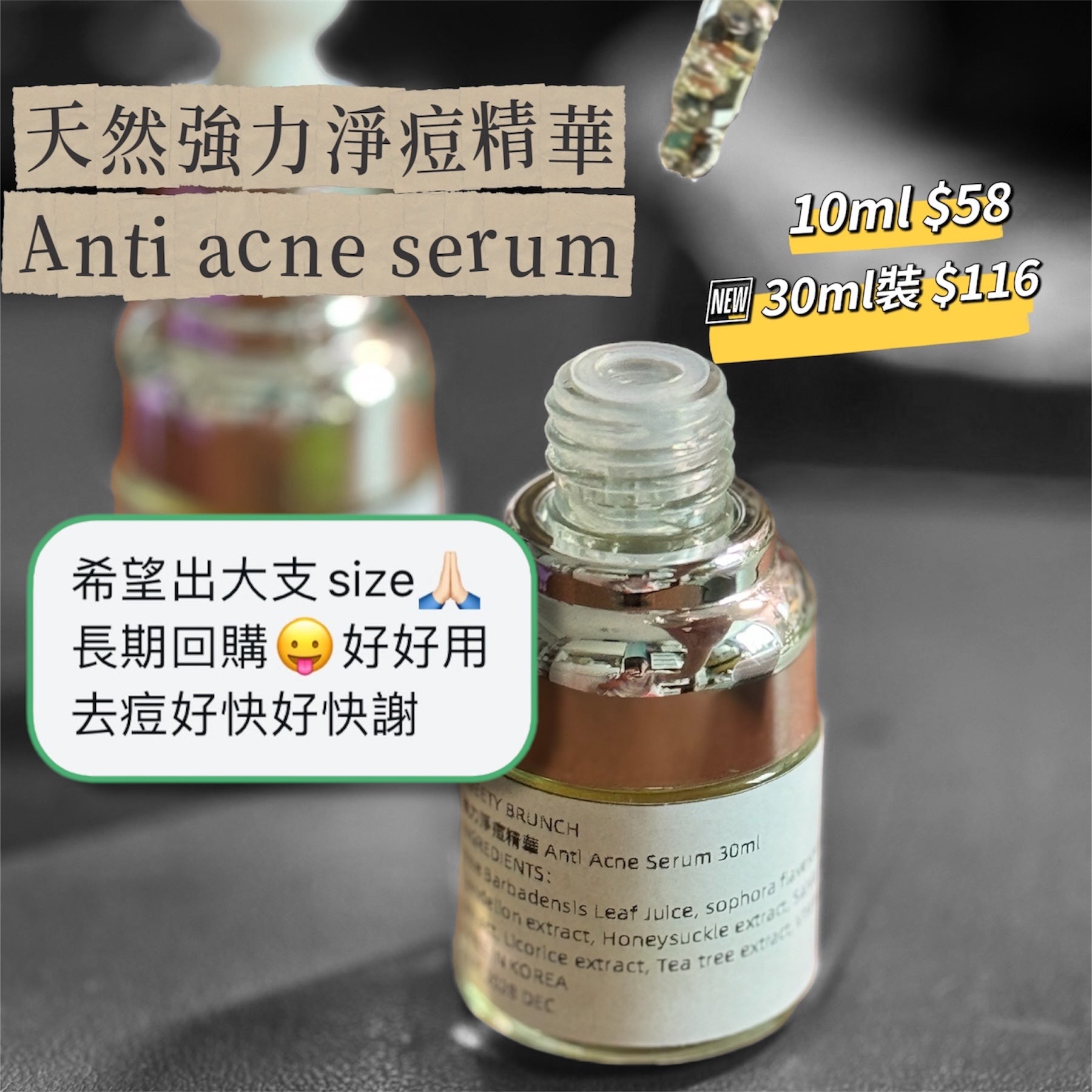 天然強效淨痘精華 Anti acne serum