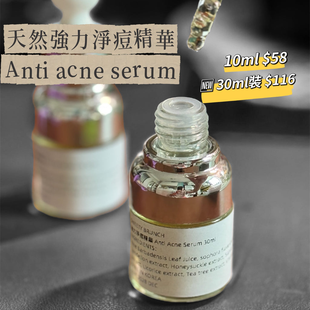 天然強效淨痘精華 Anti acne serum