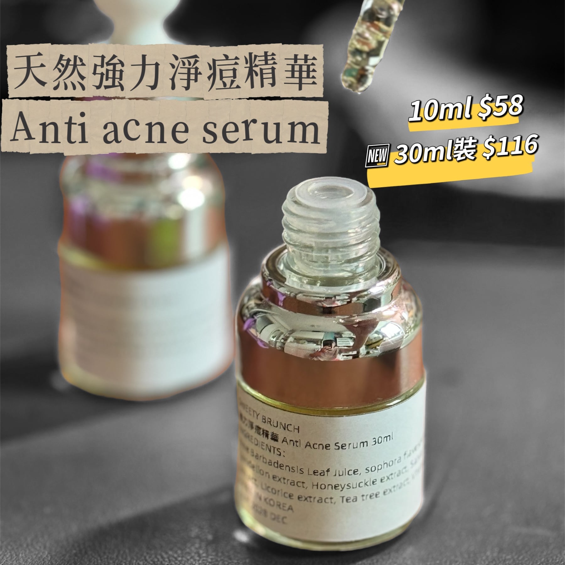 天然強效淨痘精華 Anti acne serum