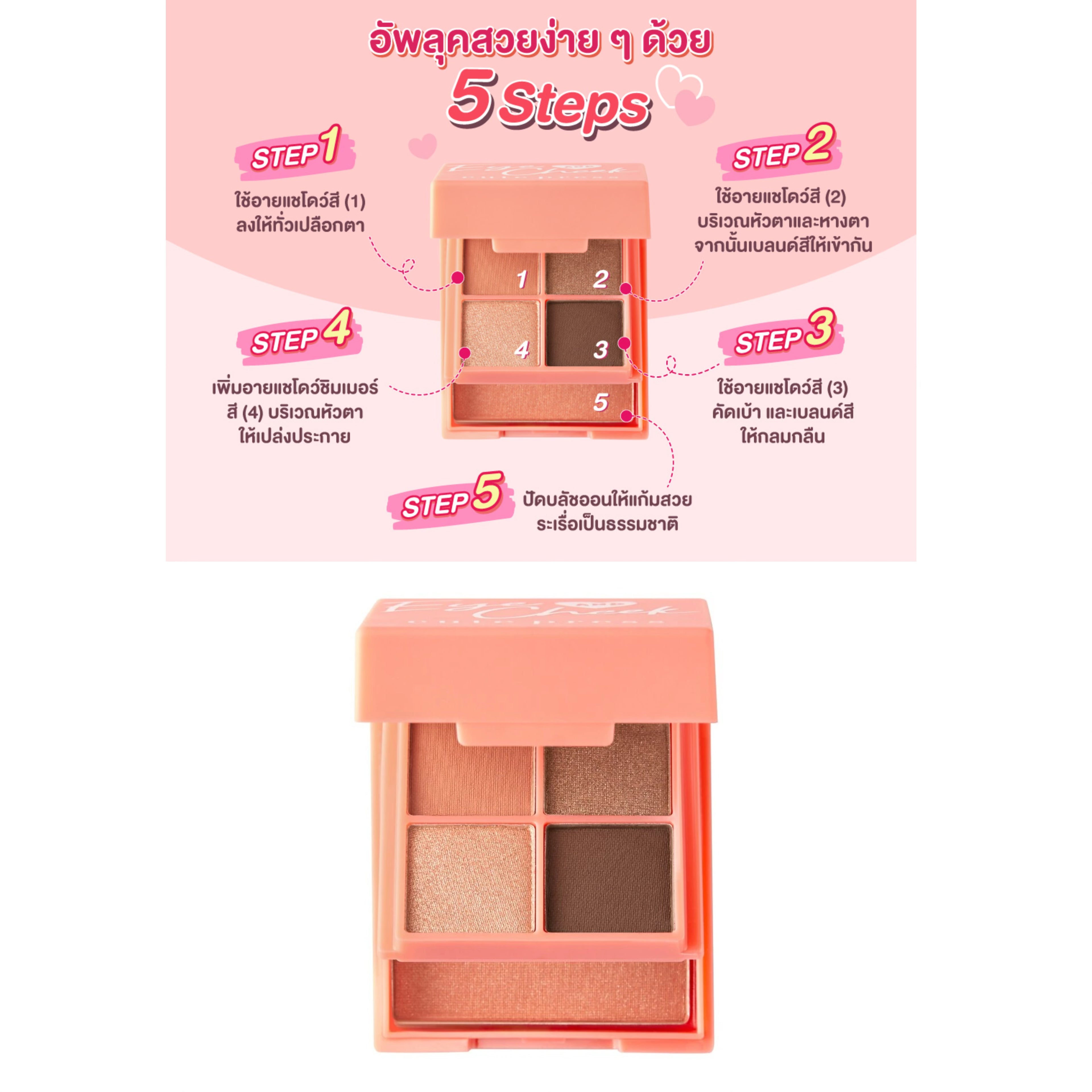 Cute Press Eye & Cheek Mini 腮紅眼影二合一盤