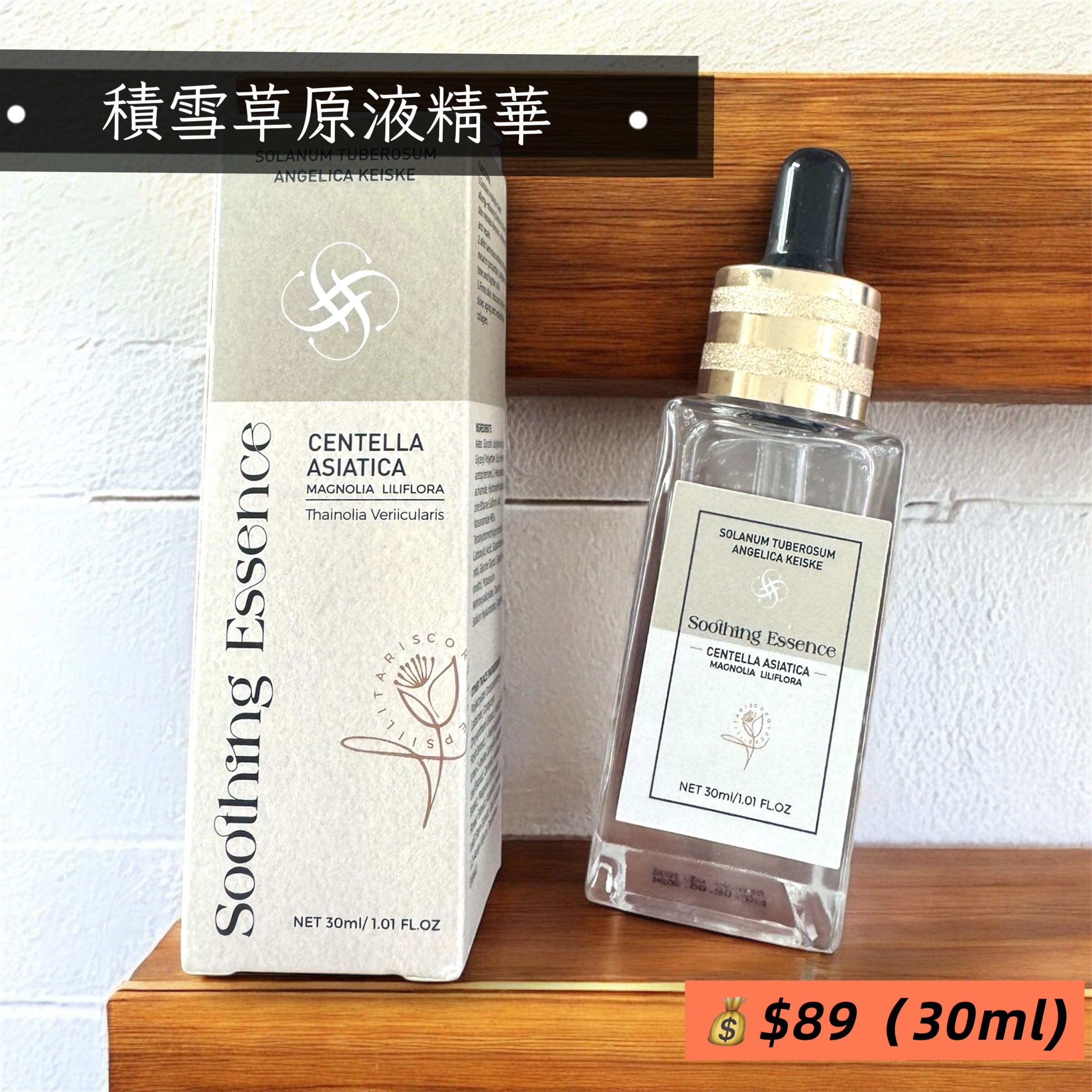 Centella Asiatica Essence Serum 積雪草原液精華
