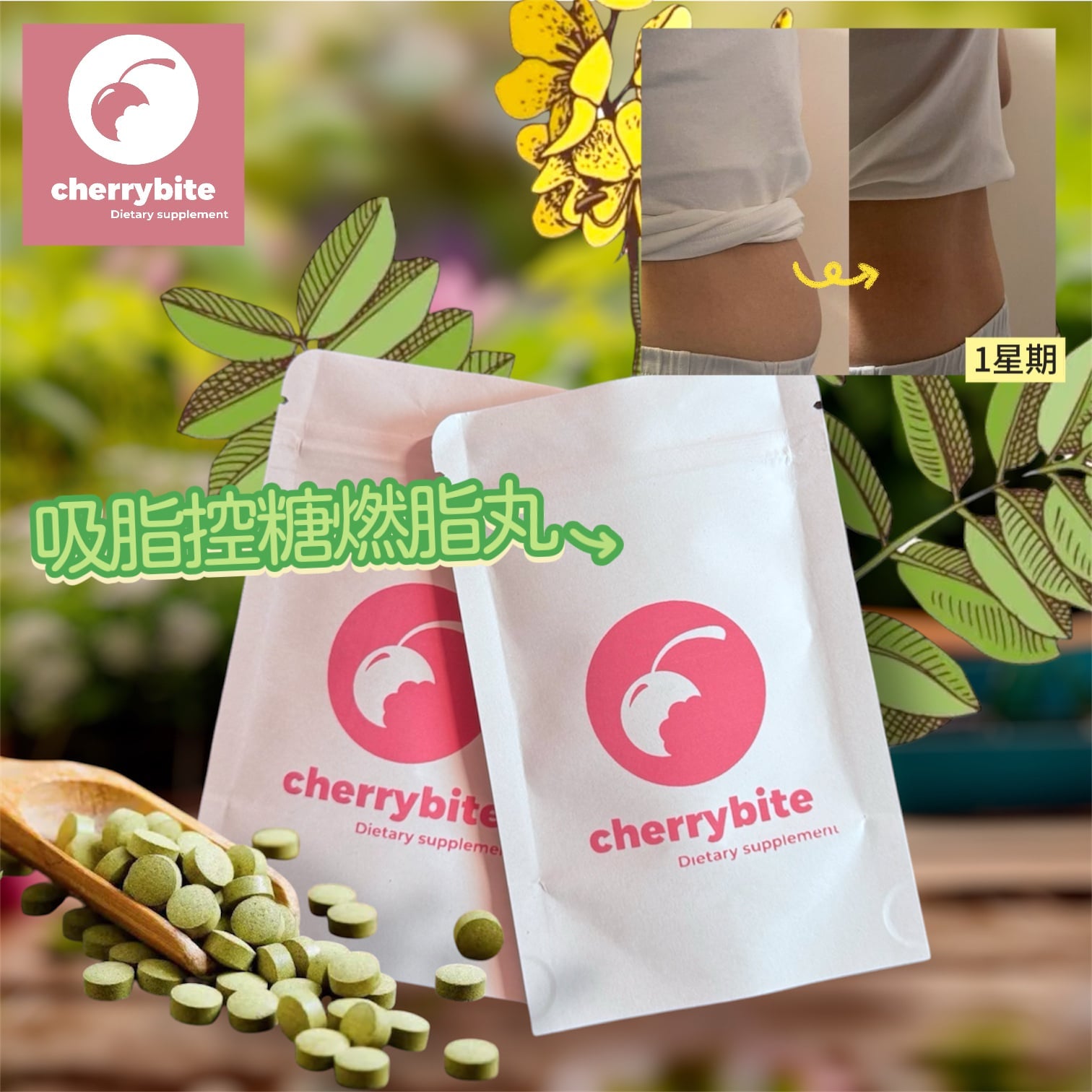 Cherrybite Fat-Burning and Sugar-Control 吸脂控糖燃脂丸