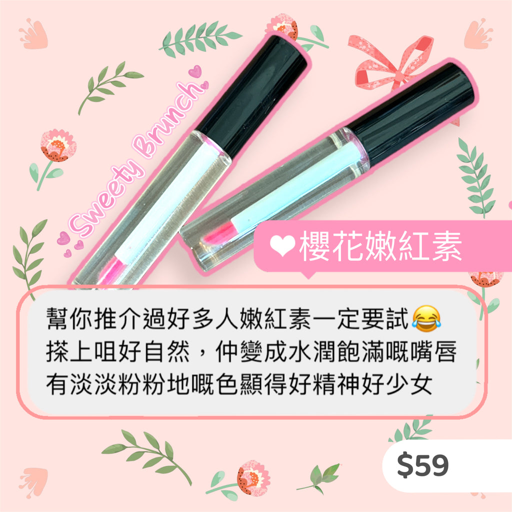 Sweety Brunch Cherry Blossom Pinky Essence 櫻花嫩紅素