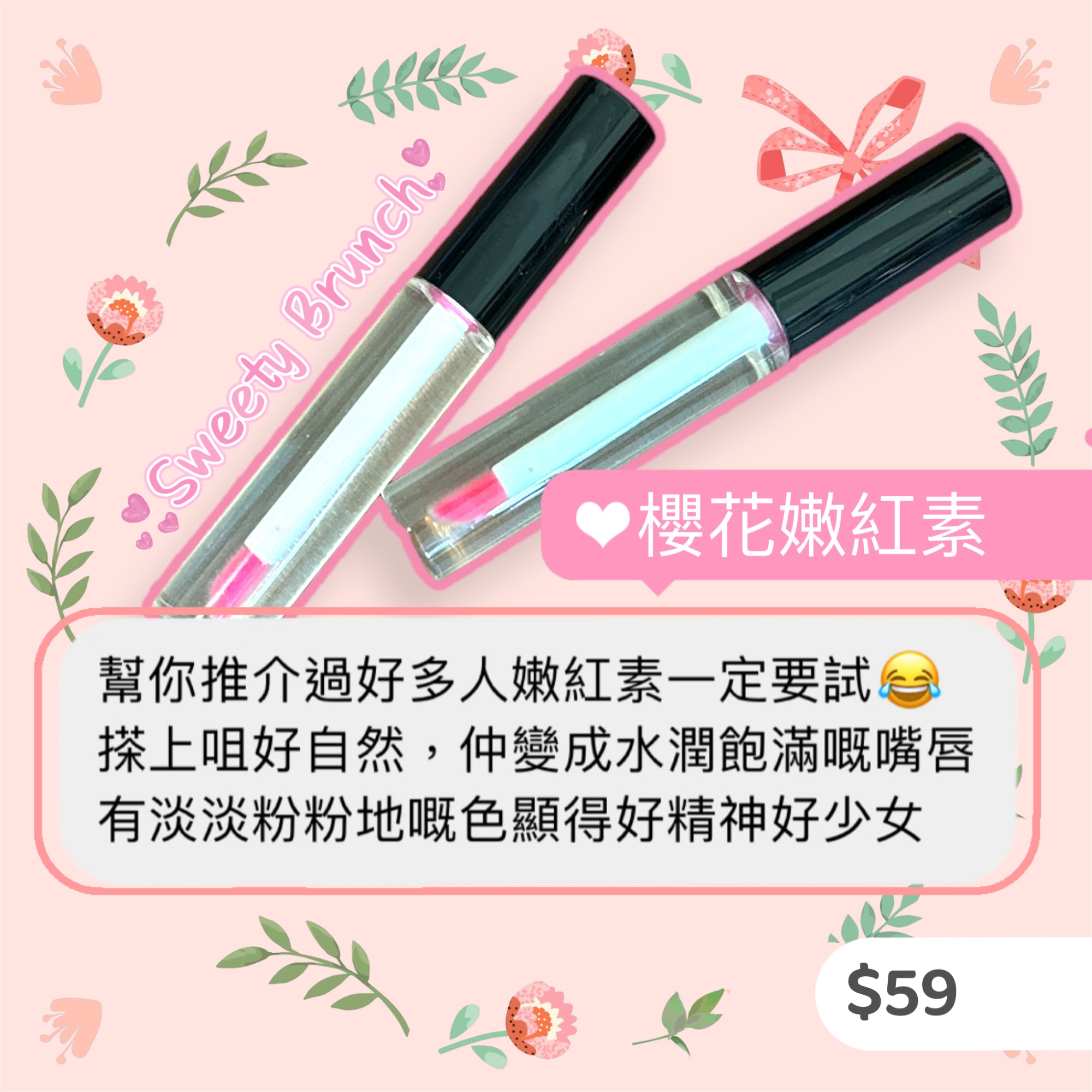 Sweety Brunch Cherry Blossom Pinky Essence 櫻花嫩紅素