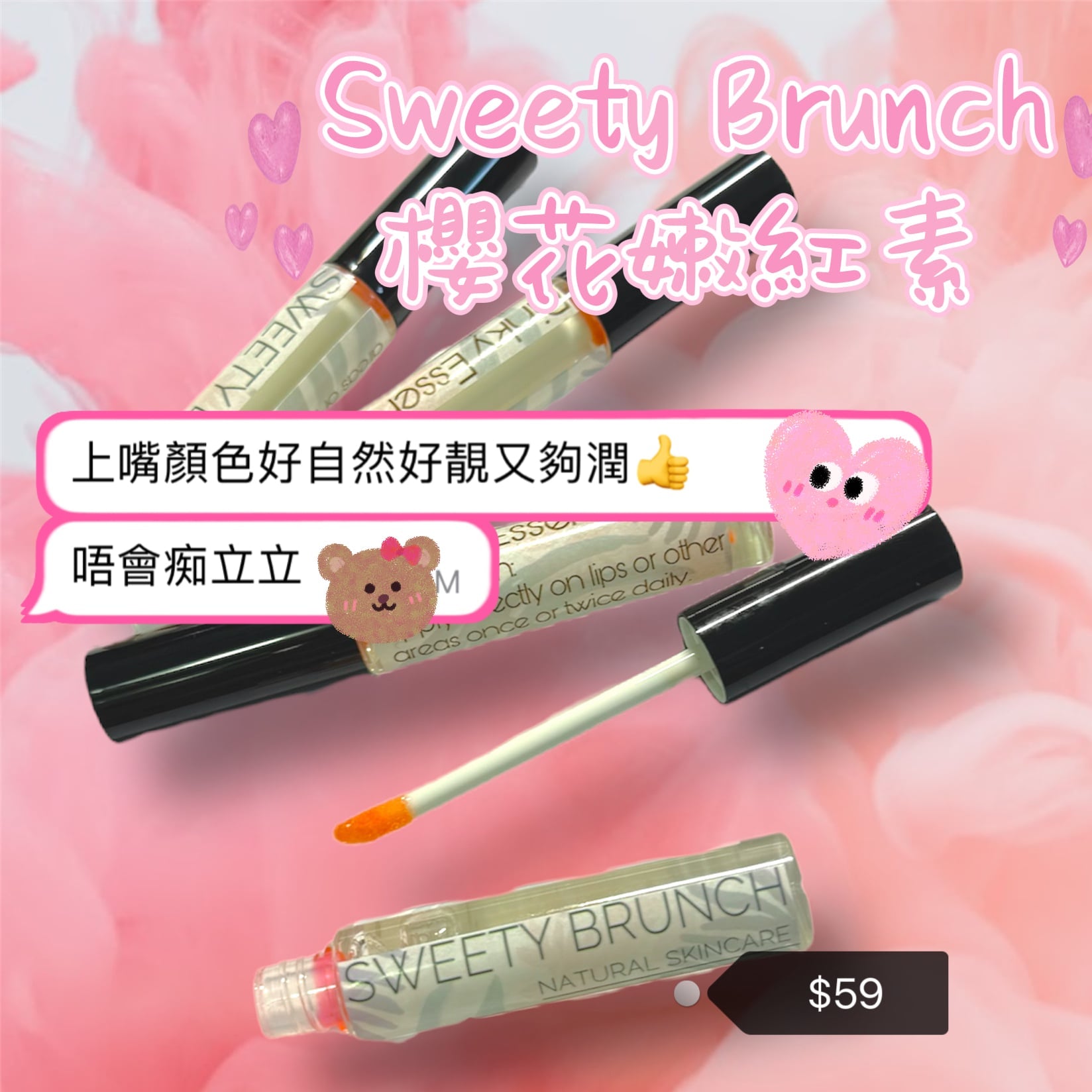 Sweety Brunch Cherry Blossom Pinky Essence 櫻花嫩紅素