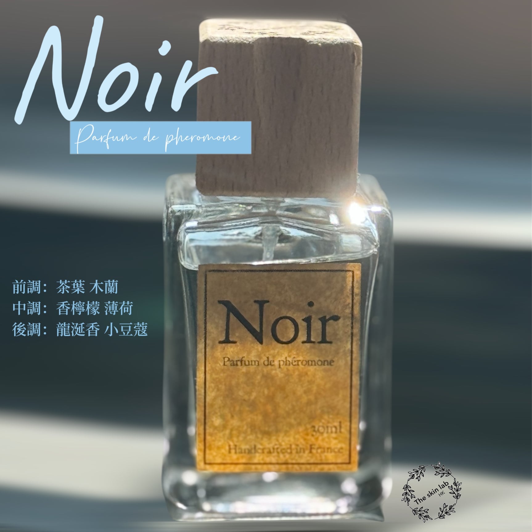 Noir Handmade Pheromone Perfume 法國手製費洛蒙香水