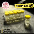 SWEETY BRUNCH Anti-Glycation Brightening Serum 抗糖化提亮精華 5ml