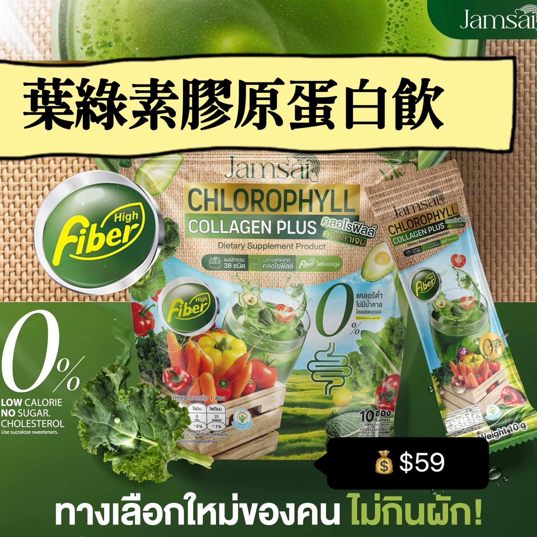 Jamsai Chlorophyll Collagen plus 葉綠素膠原蛋白飲