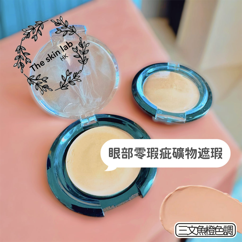 Under Eye Flawless Mineral Concealer 眼部零瑕疵礦物遮瑕