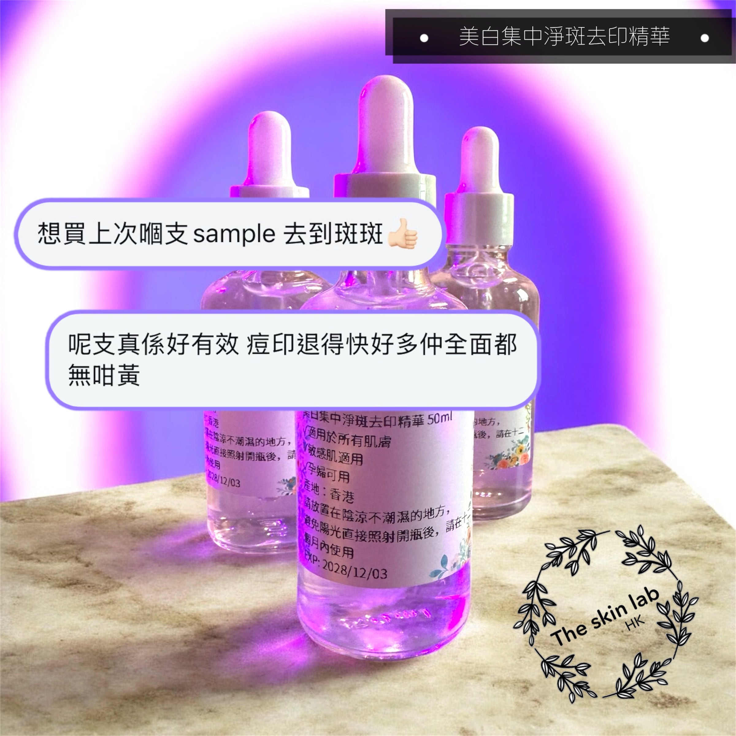 THE SKIN LAB HK Whitening Concentrated Spot Treatment Serum美白集中淨斑去印精華