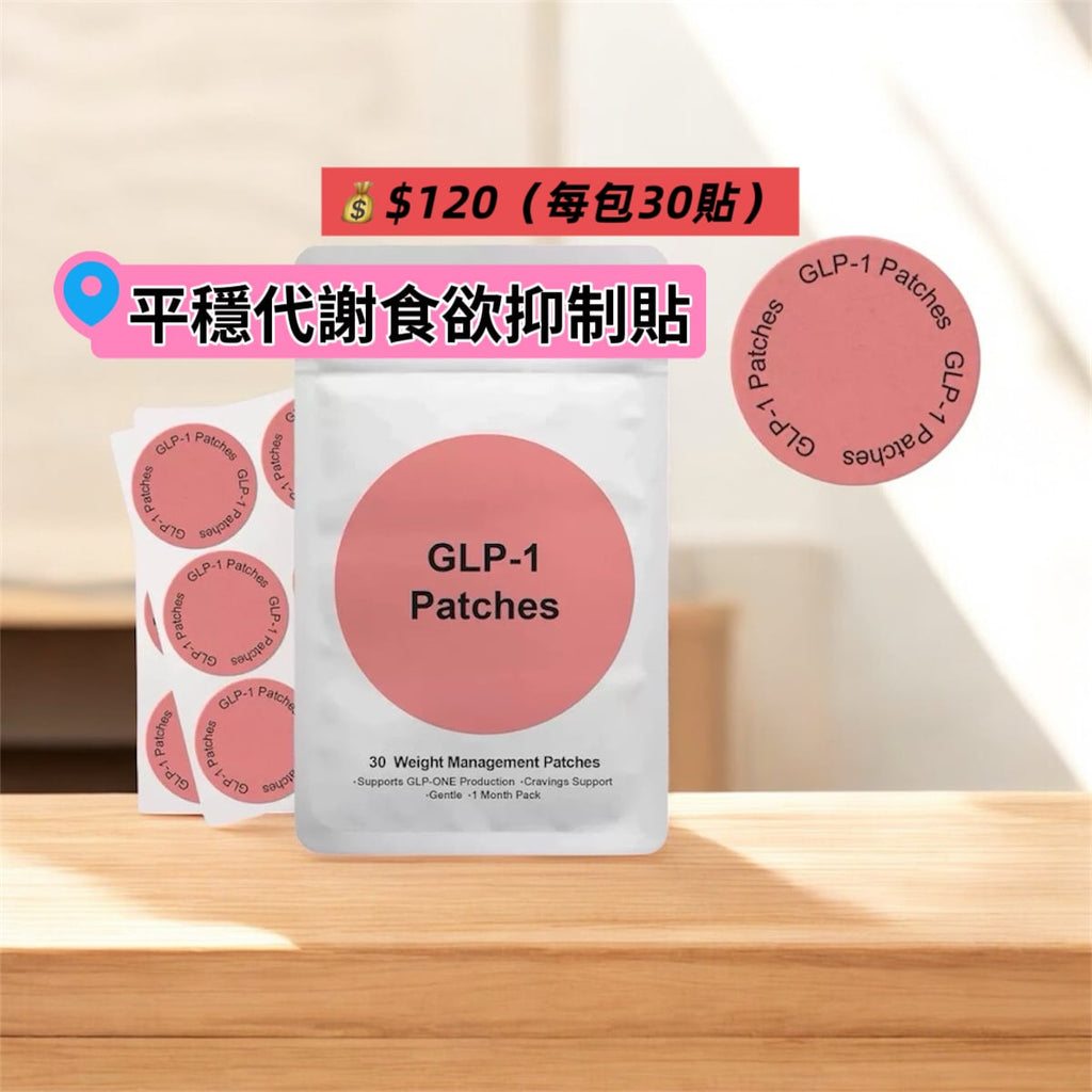 G L P Steady Metabolism Appetite Suppression Patch 平穩代謝食欲抑制貼
