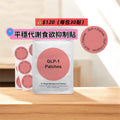 G L P Steady Metabolism Appetite Suppression Patch 平穩代謝食欲抑制貼