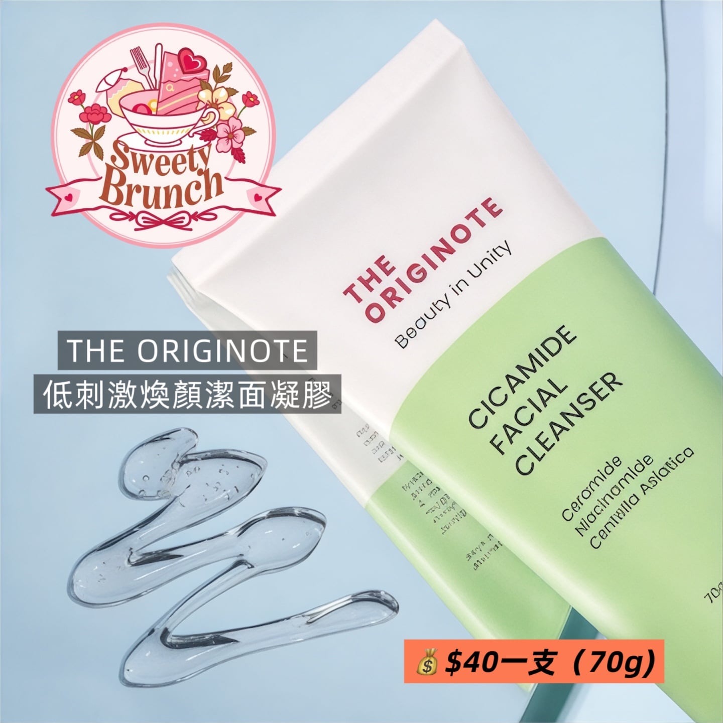 THE ORIGINOTE Gentle Cleansing Gel 低刺激煥顏潔面凝膠