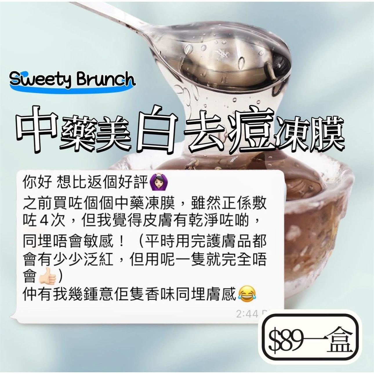 Sweety Brunch Herbal Whitening and Acne-Clearing Gel Mask 中藥美白去痘凍膜 100g