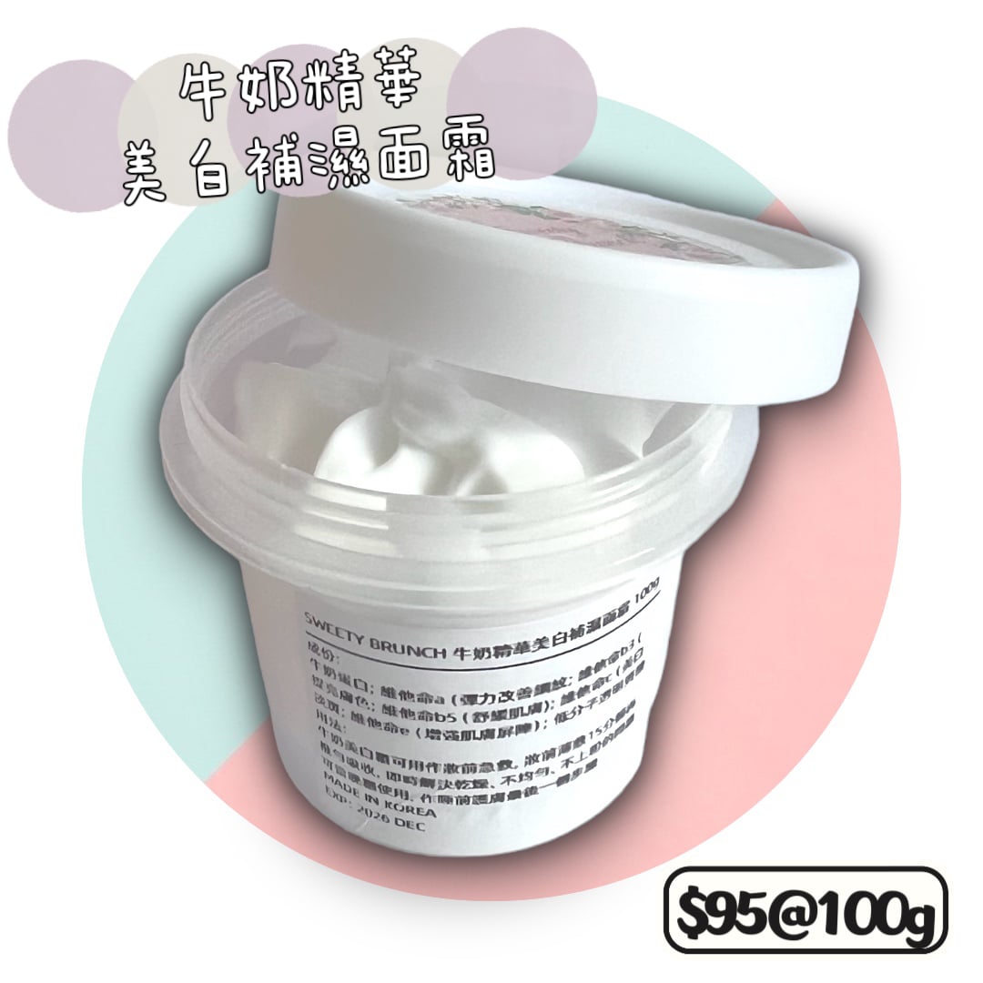Milk Whitening and Moisturizing Cream 牛奶精華美白補濕面霜 100g