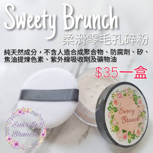 Sweety Brunch Pores Minimising Loose Powder 柔滑零毛孔碎粉 5g