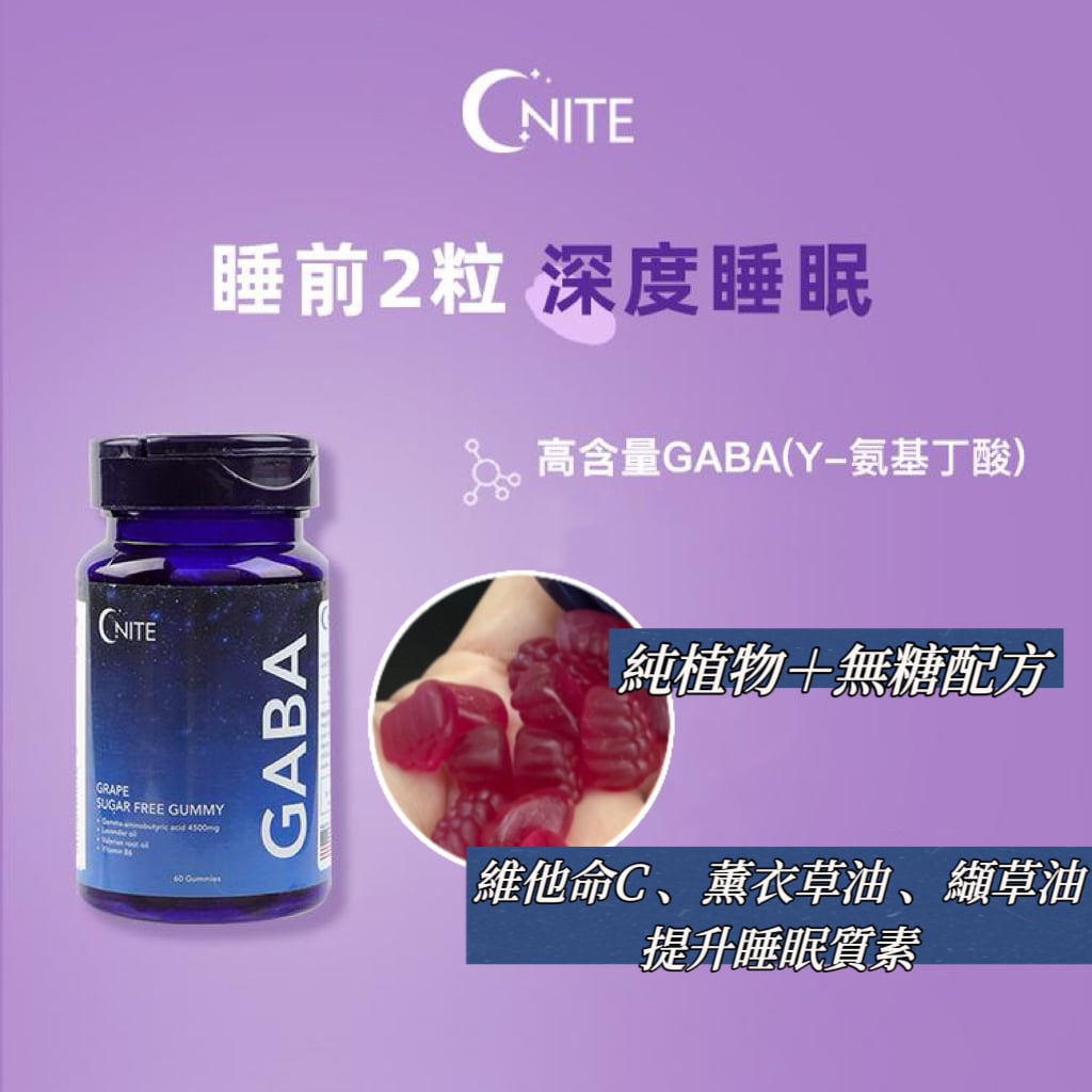 G'NITE Easy Sleep Stress Relief and Sleep Quality Improvement Sugar-Free Gummies 輕鬆入睡紓緩壓力、提升睡眠質素無糖軟糖