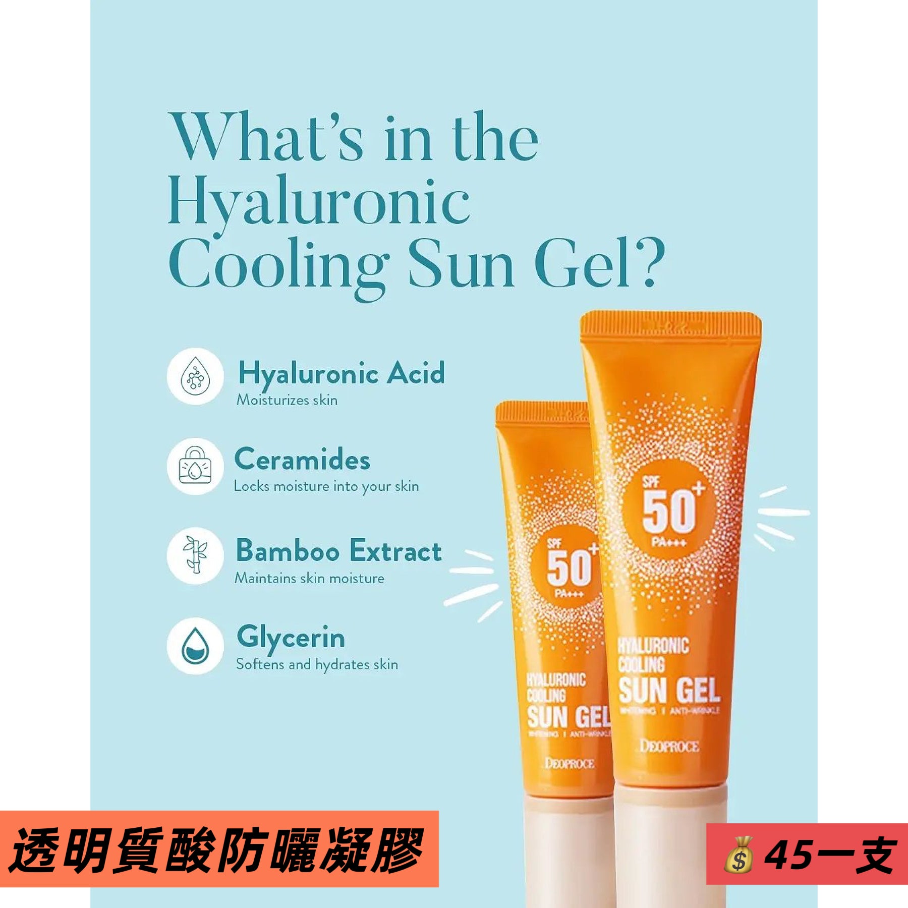 DEOPROCE Hyaluronic Acid Sunscreen Gel 透明質酸防曬凝膠