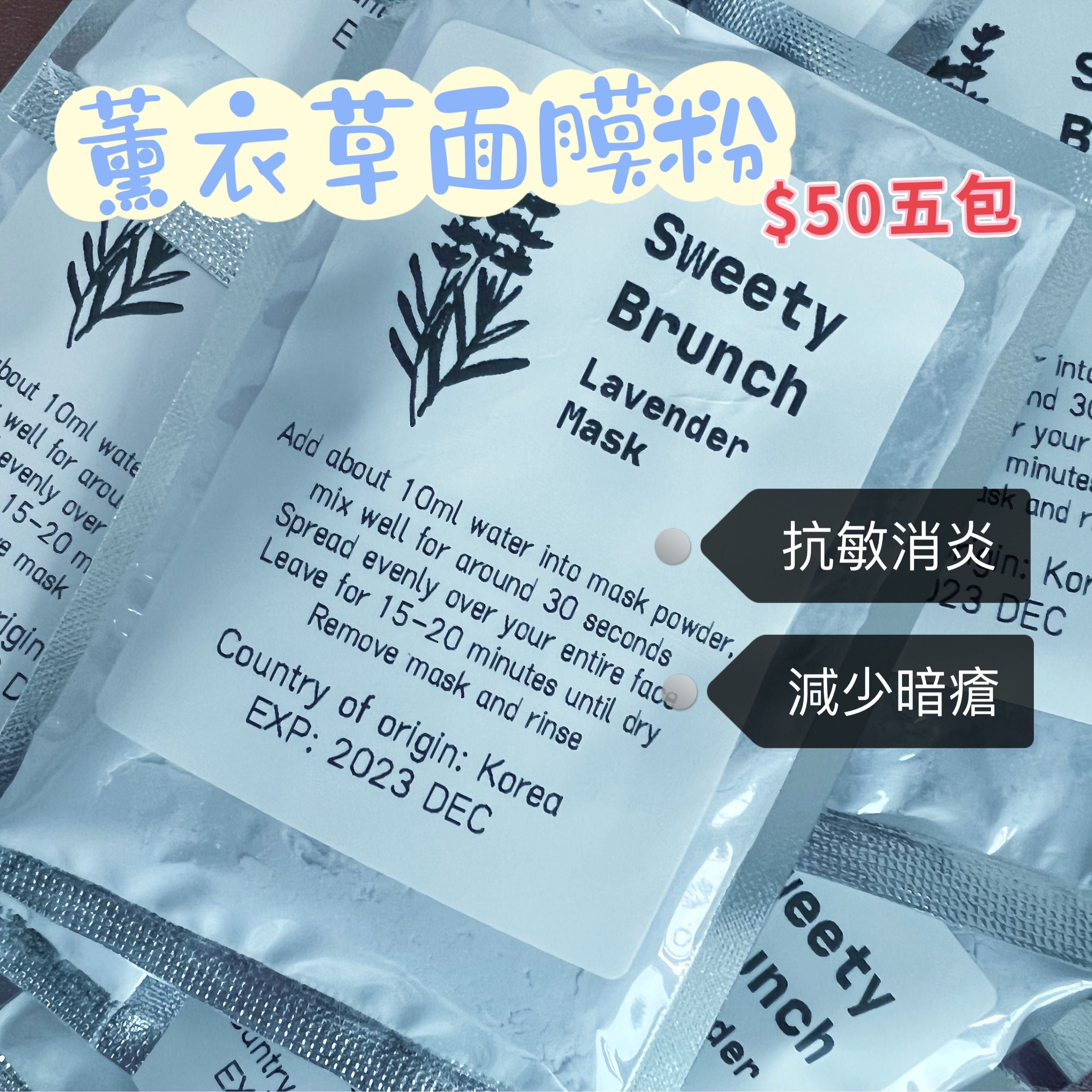 Lavender Anti-Inflammatory Acne Mask Powder 薰衣草消炎抗痘面膜粉