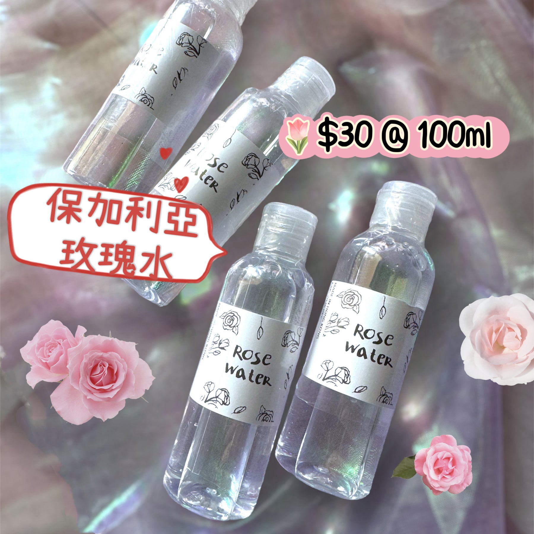 Bulgarian Pure Rose Water 保加利亞純玫瑰水 100ml